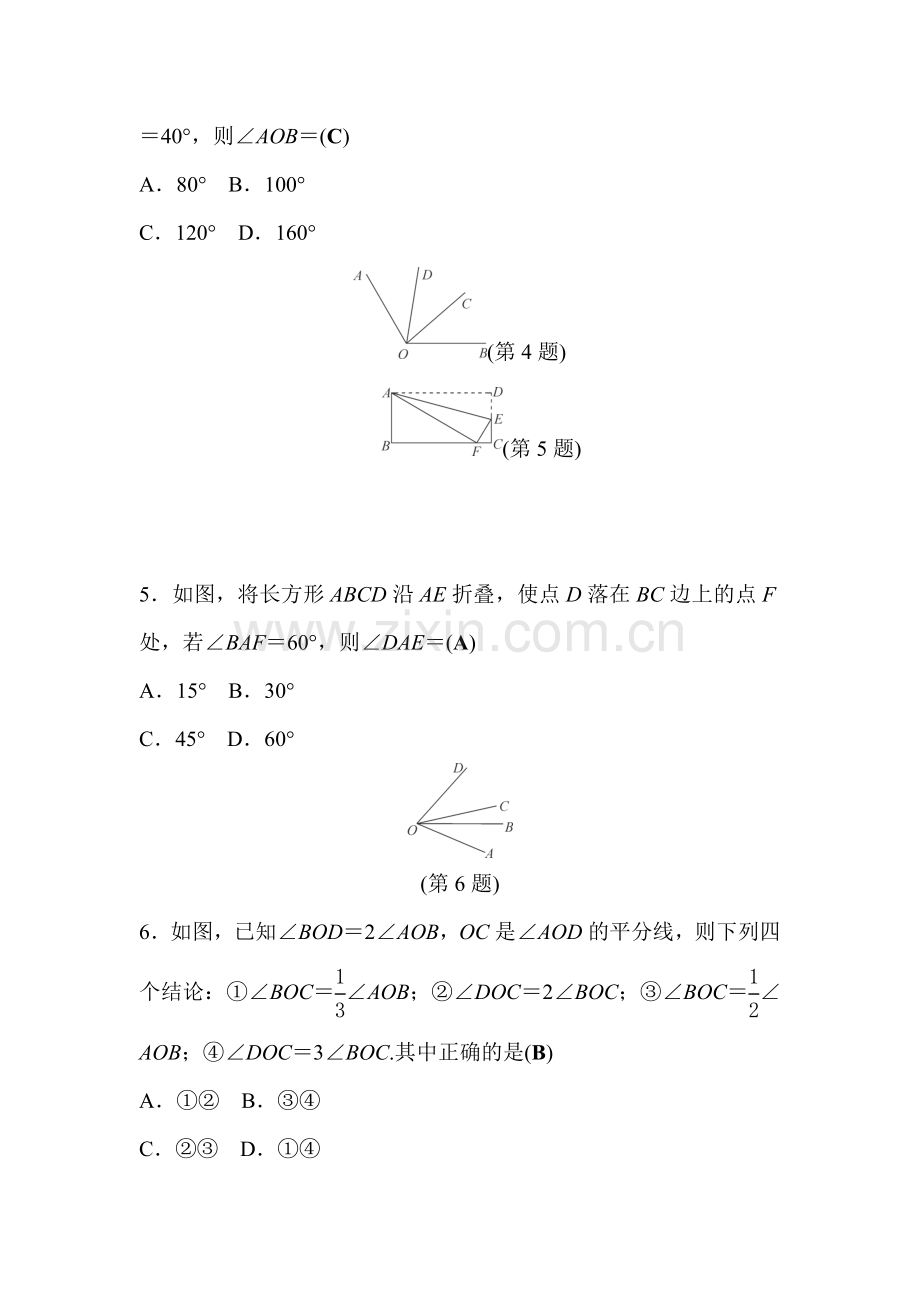 2015-2016学年七年级数学上册课时集训40.doc_第2页