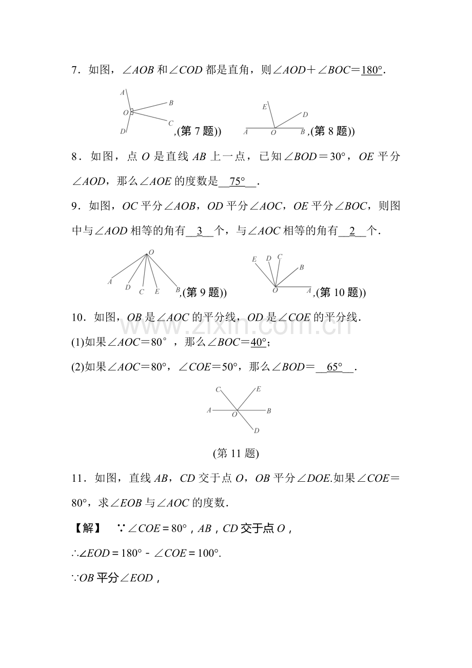 2015-2016学年七年级数学上册课时集训40.doc_第3页