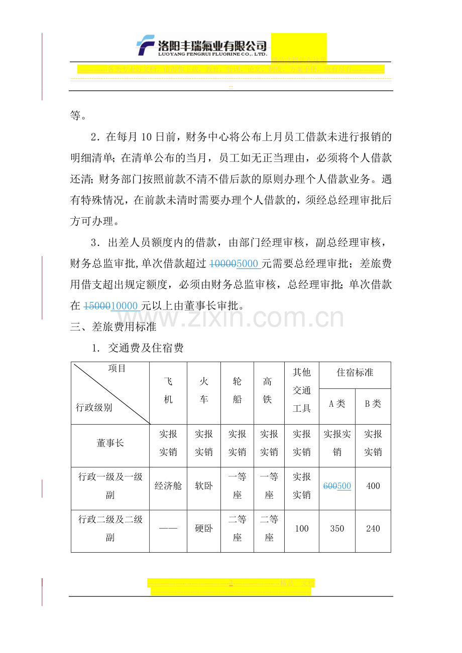 差旅费管理暂行办法.doc_第2页