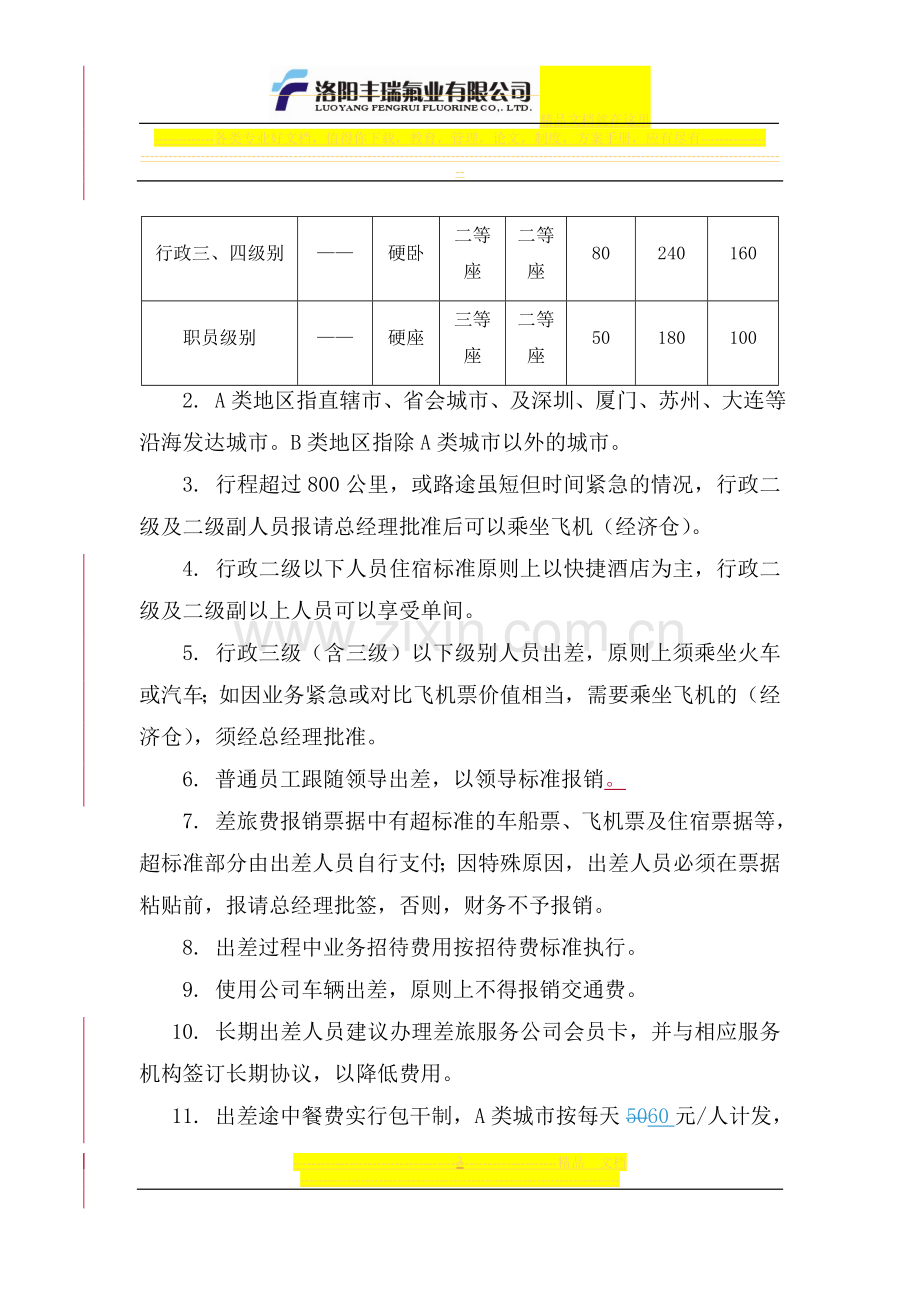 差旅费管理暂行办法.doc_第3页