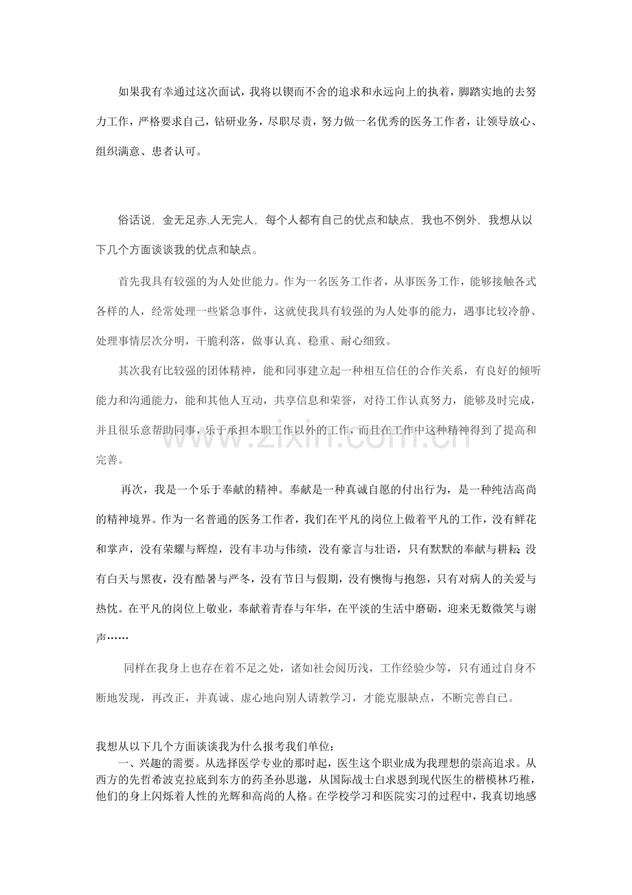 医疗类事业单位面试自我认知与岗位匹配答题示范.doc_第2页