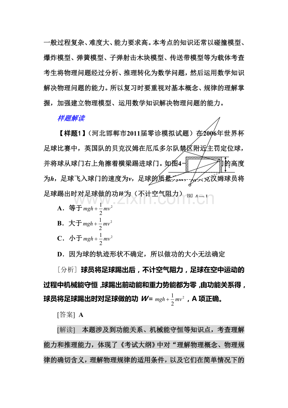 高三物理第一轮考点及考纲复习题4.doc_第2页