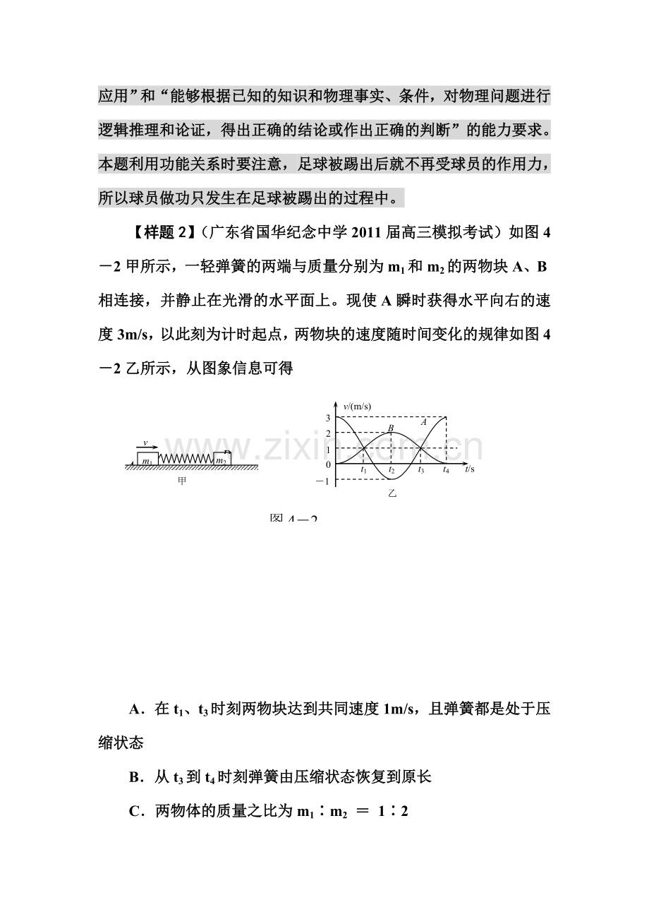 高三物理第一轮考点及考纲复习题4.doc_第3页