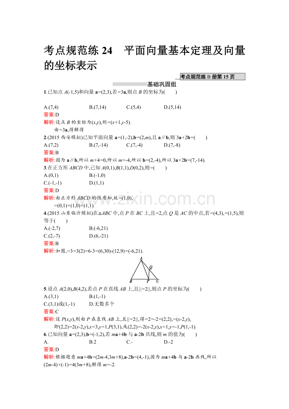 2017届高考文科数学第一轮考点规范练习题12.doc_第1页