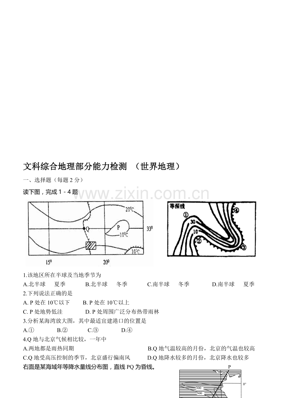 文科综合地理部分能力检测-(世界地理).doc_第1页