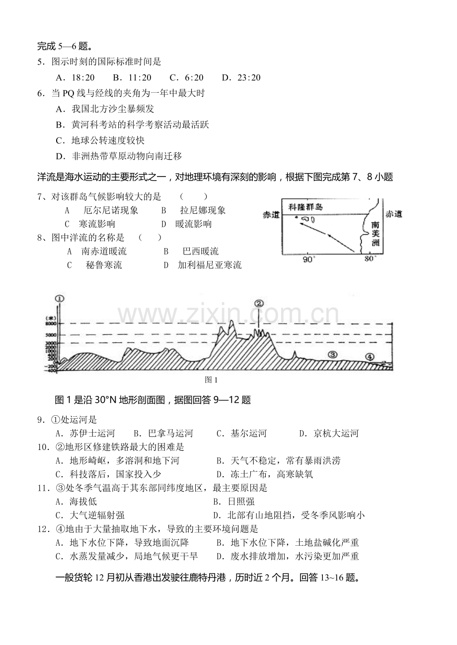 文科综合地理部分能力检测-(世界地理).doc_第2页