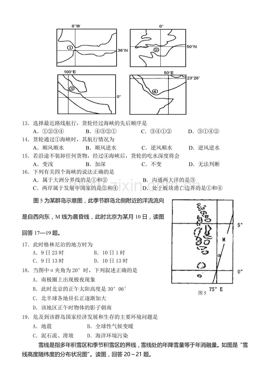 文科综合地理部分能力检测-(世界地理).doc_第3页