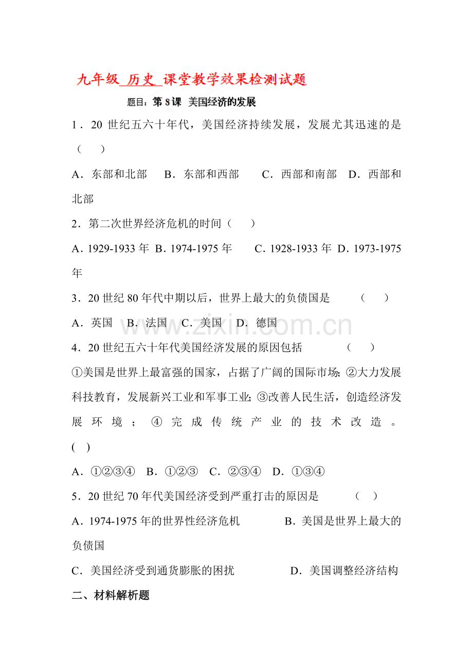 九年级历史下册知识点训练题31.doc_第1页