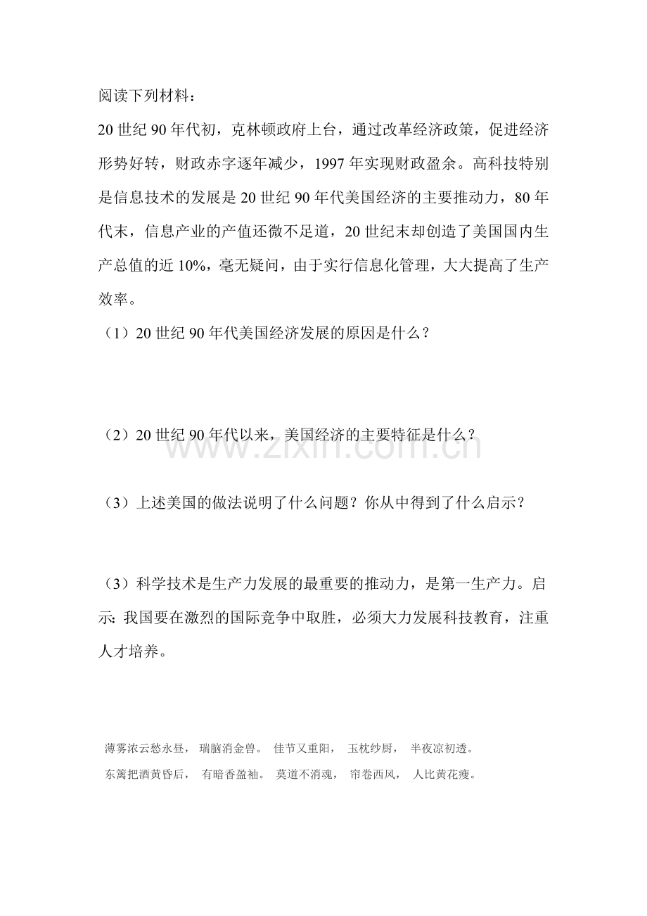 九年级历史下册知识点训练题31.doc_第2页