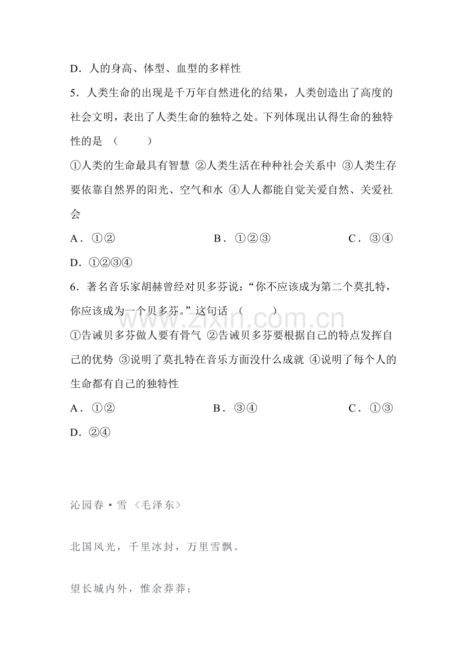 生命因独特而绚丽练习.doc_第2页