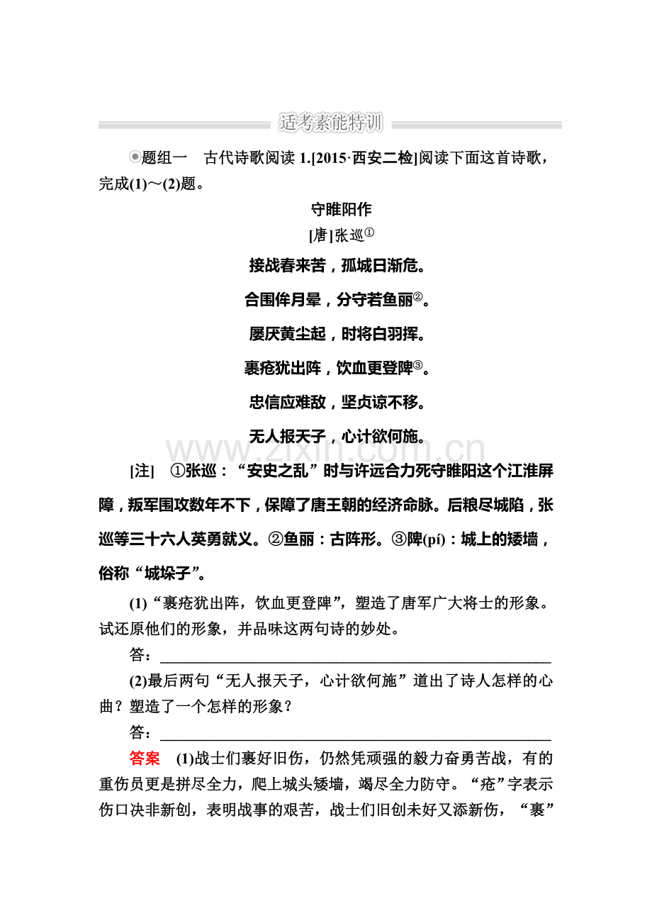 2016届高考语文第二轮知识点复习特训13.doc_第1页