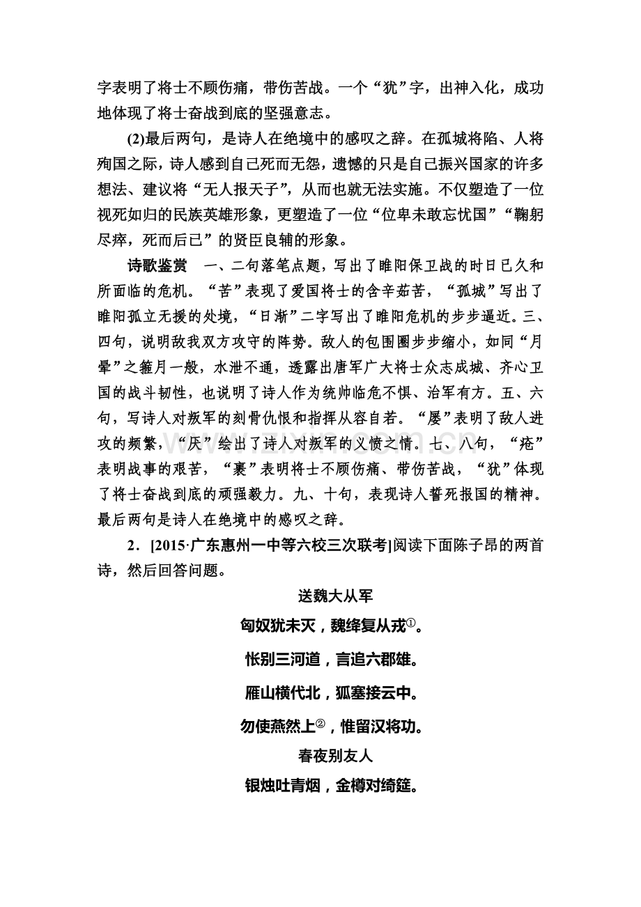 2016届高考语文第二轮知识点复习特训13.doc_第2页