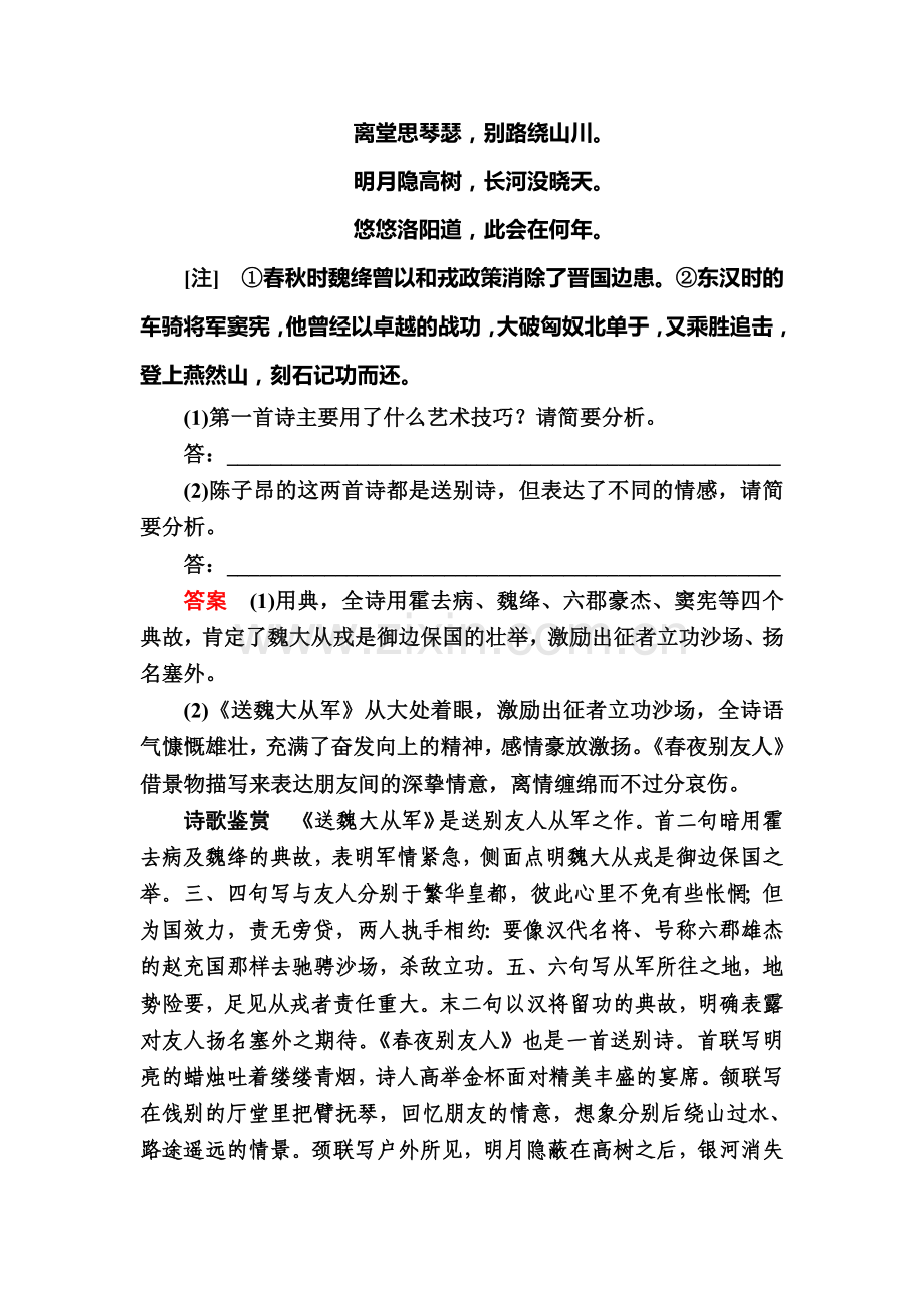 2016届高考语文第二轮知识点复习特训13.doc_第3页