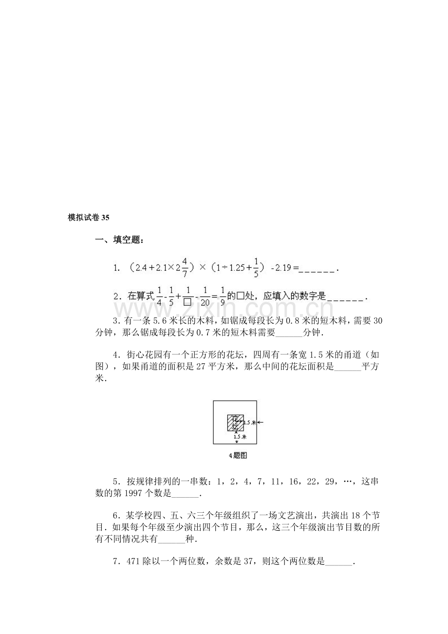 小学数学奥赛模拟试卷12.doc_第1页