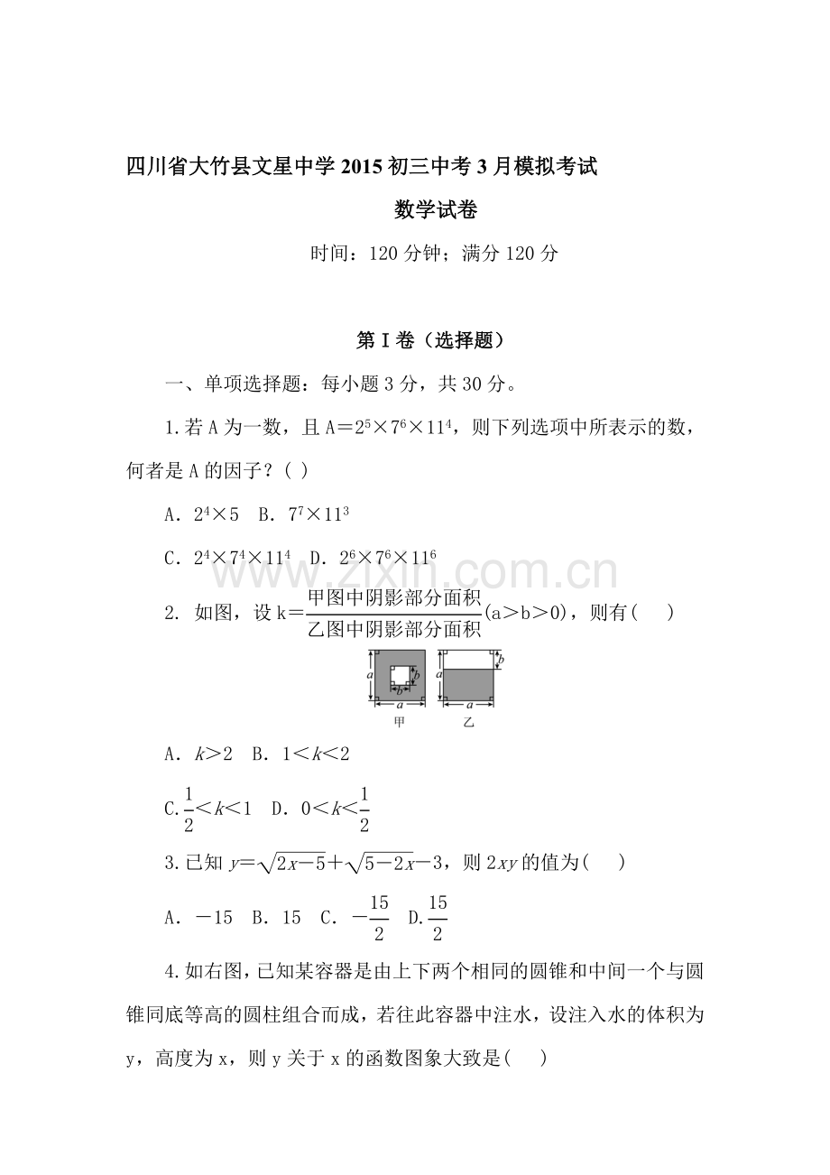 九年级数学下册3月月考试题2.doc_第1页