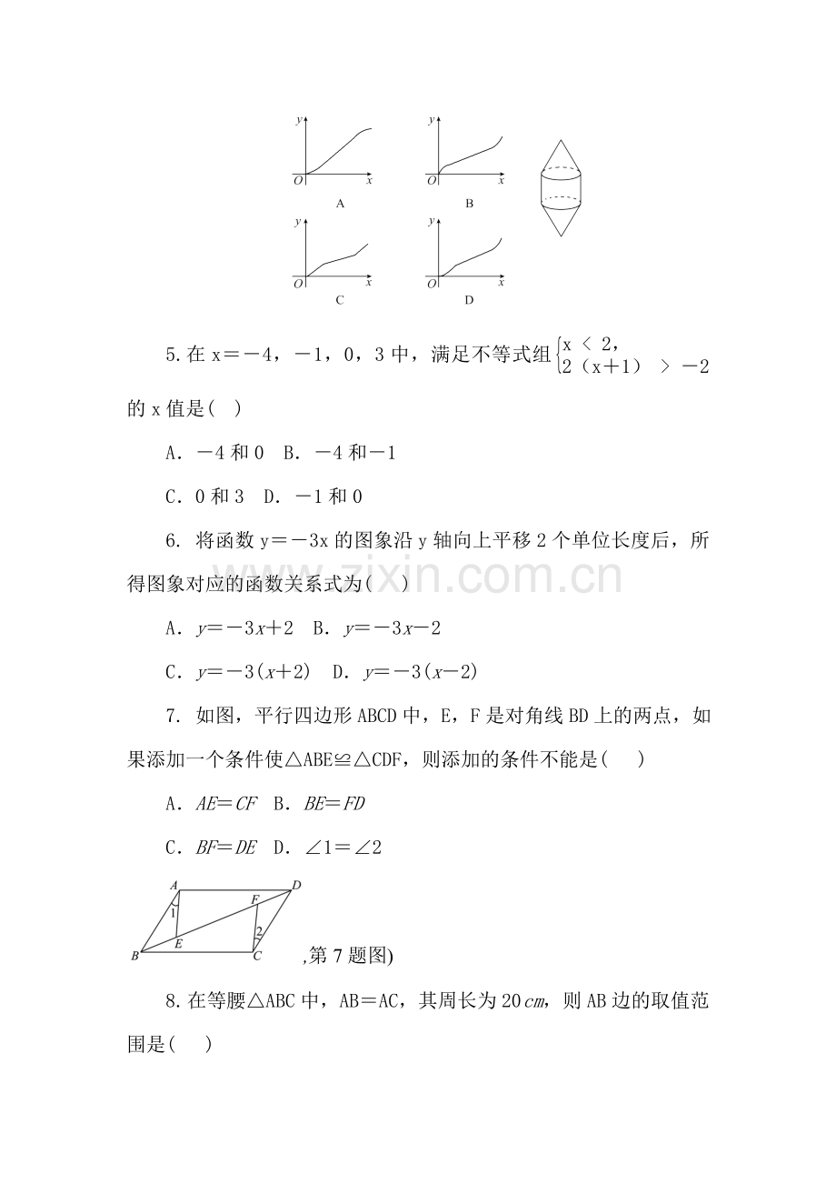 九年级数学下册3月月考试题2.doc_第2页