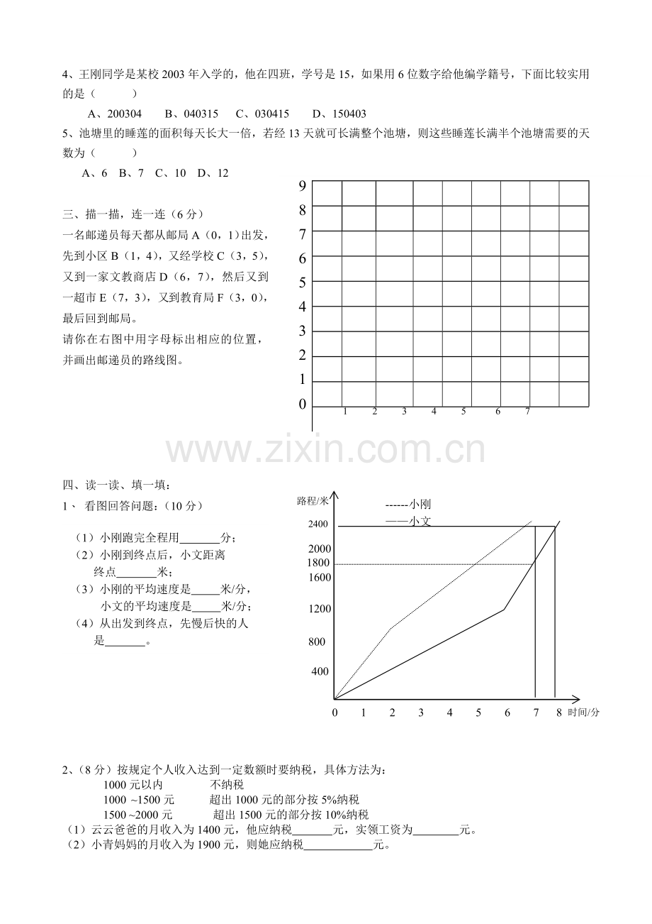 下学期六年级数学期中考试模拟试题.doc_第2页