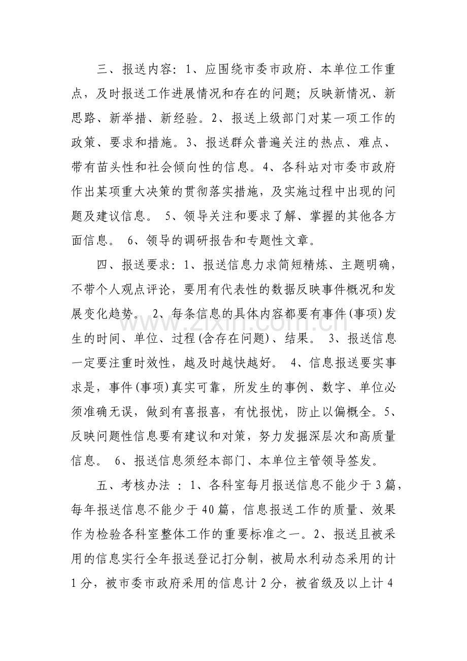 信息奖励管理办法.doc_第2页