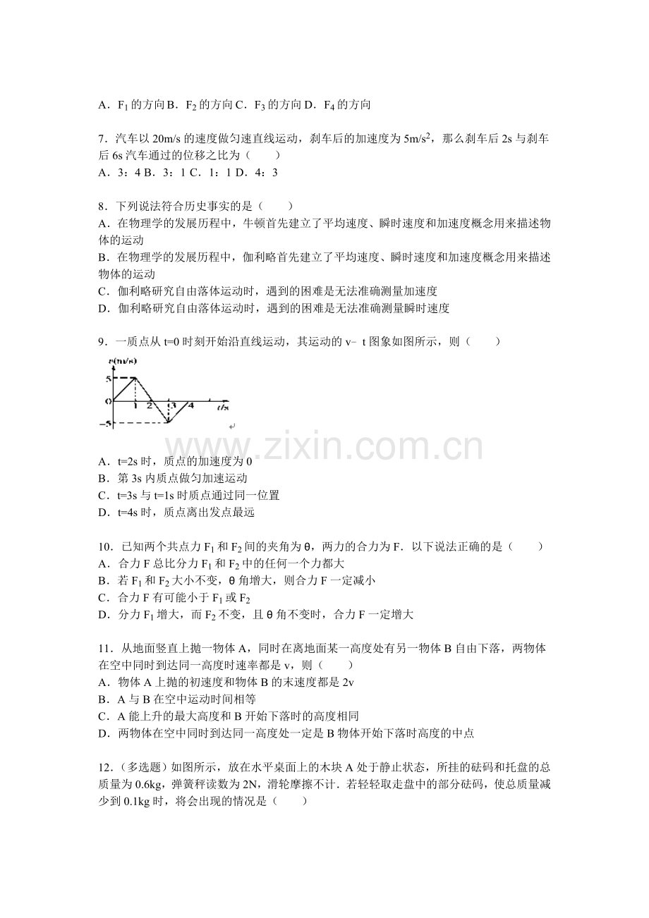 湖北省黄石市2015-2016学年高一物理上册期中试题.doc_第2页