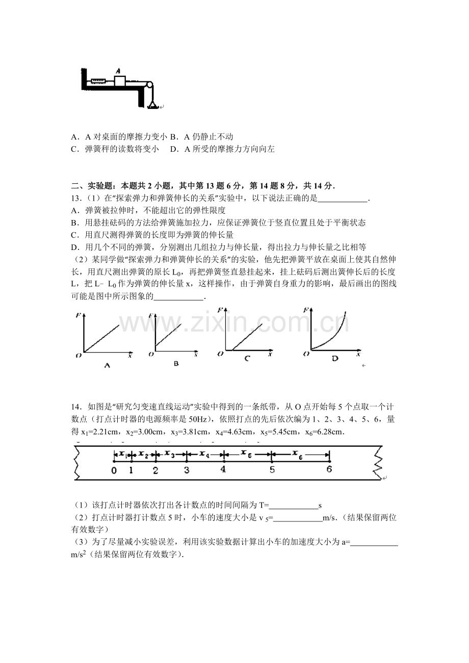 湖北省黄石市2015-2016学年高一物理上册期中试题.doc_第3页