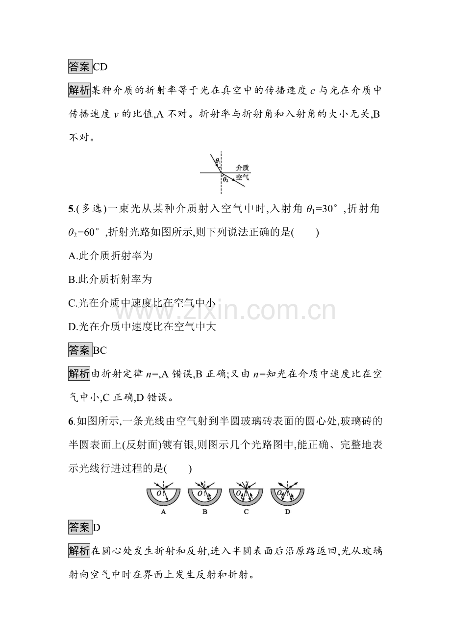 2016-2017学年高二物理上册选修知识点综合检测题37.doc_第3页