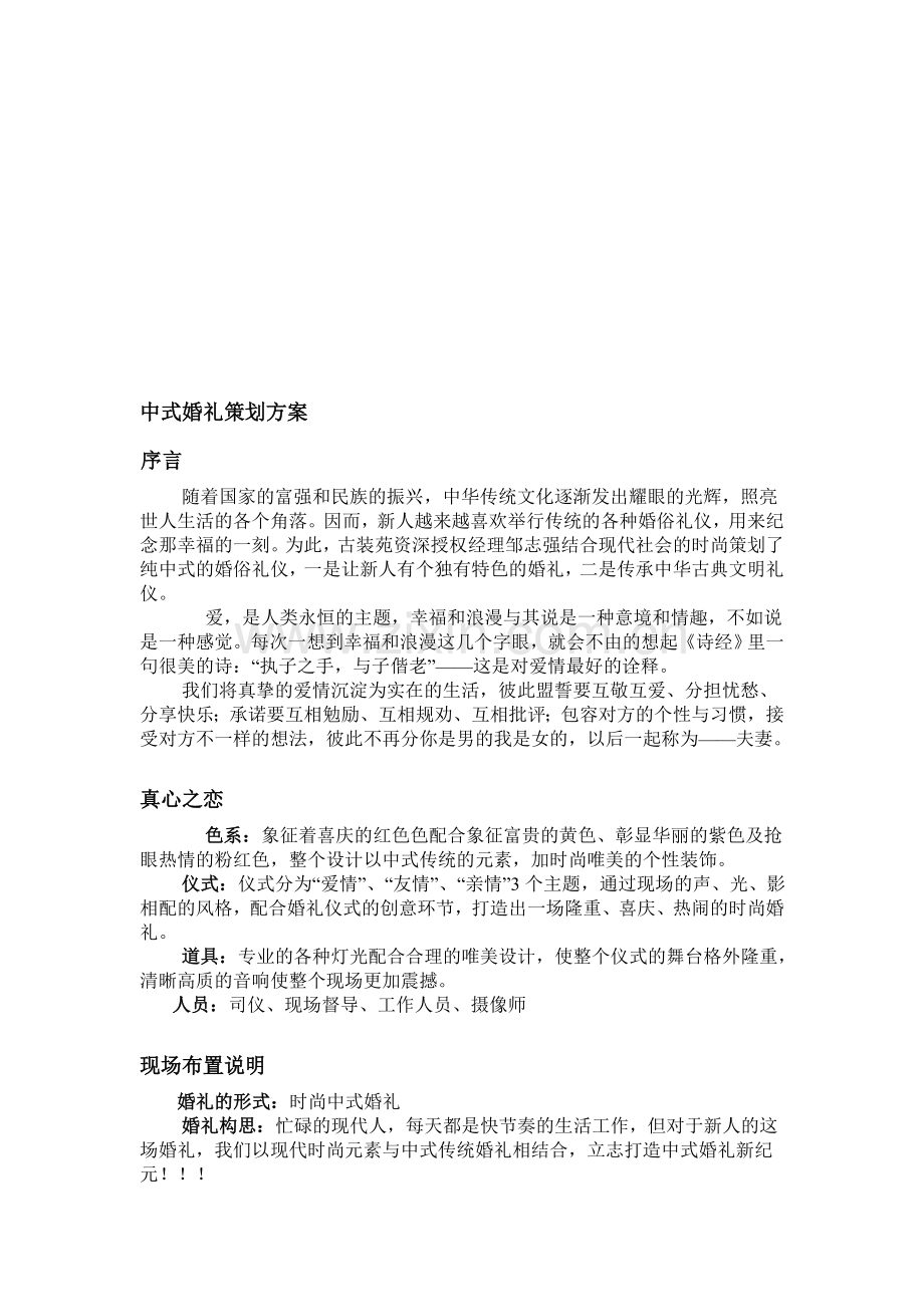 中式婚礼策划方案.doc_第1页