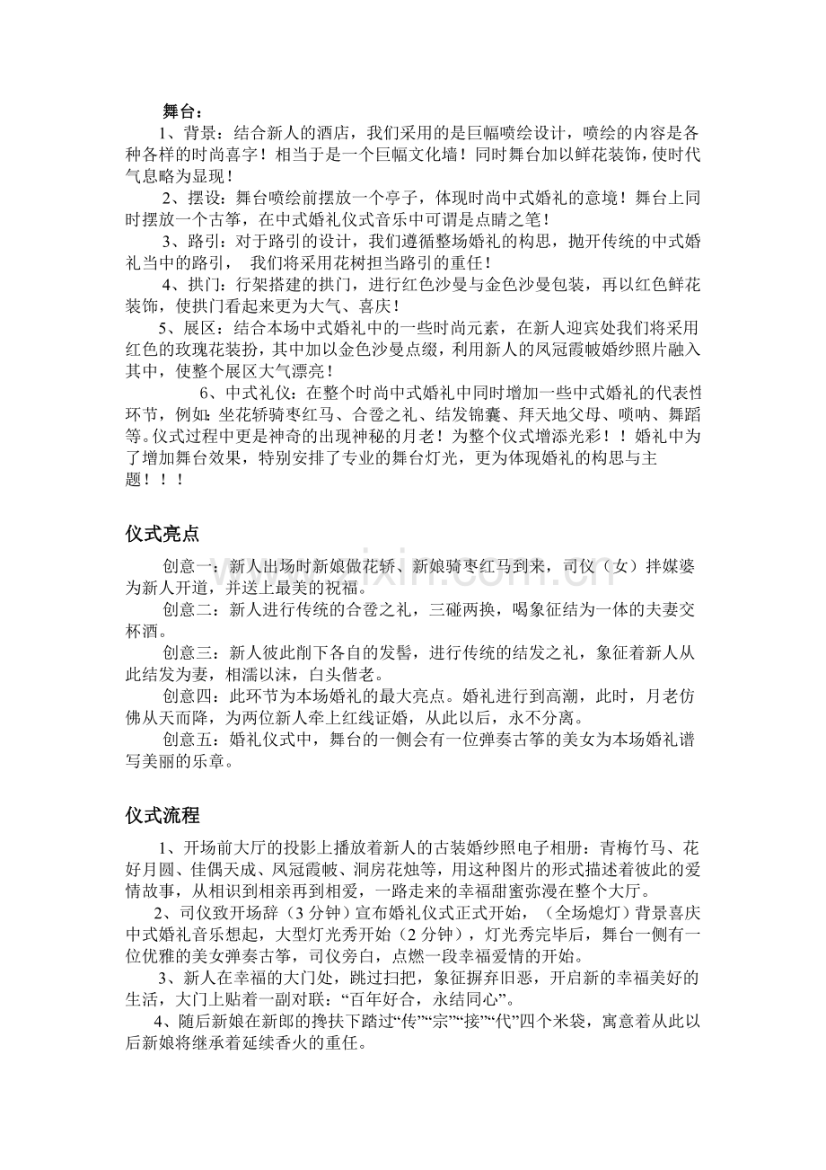 中式婚礼策划方案.doc_第2页