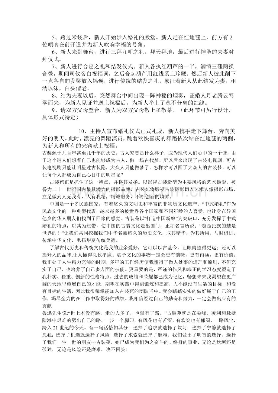 中式婚礼策划方案.doc_第3页