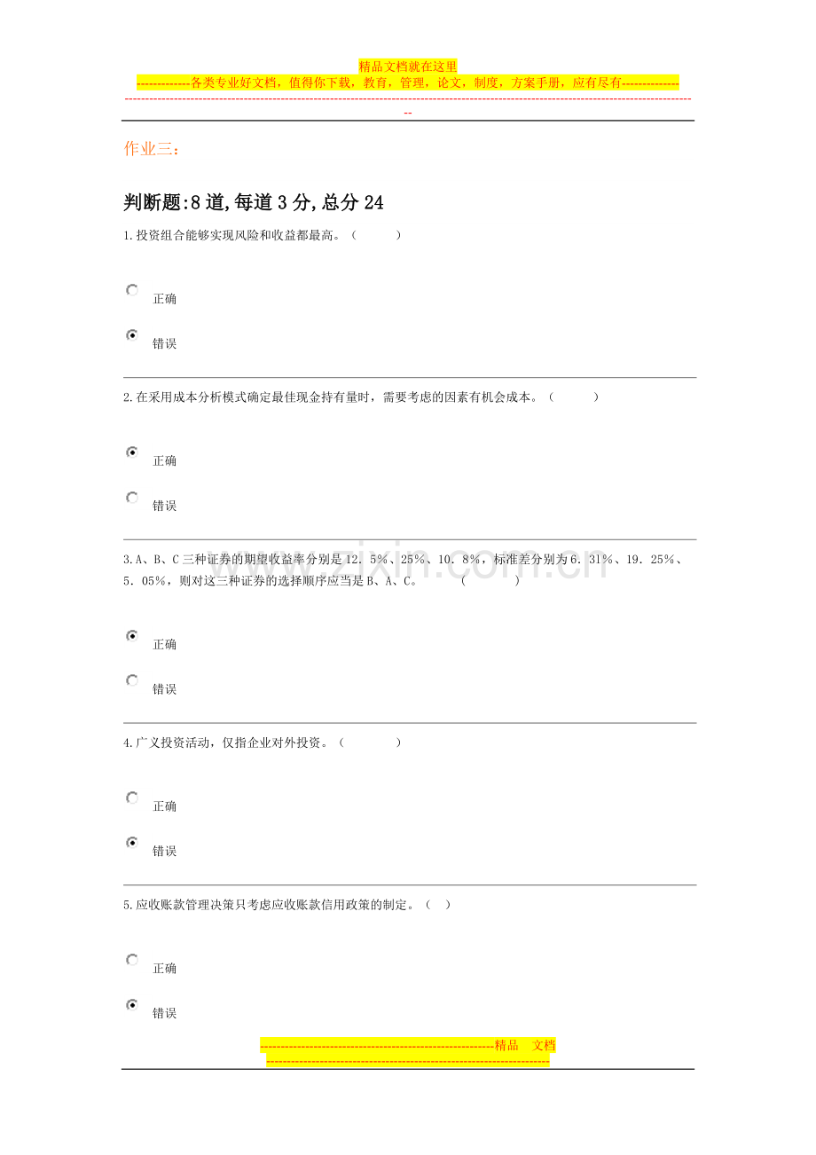 财务管理测评3.doc_第1页