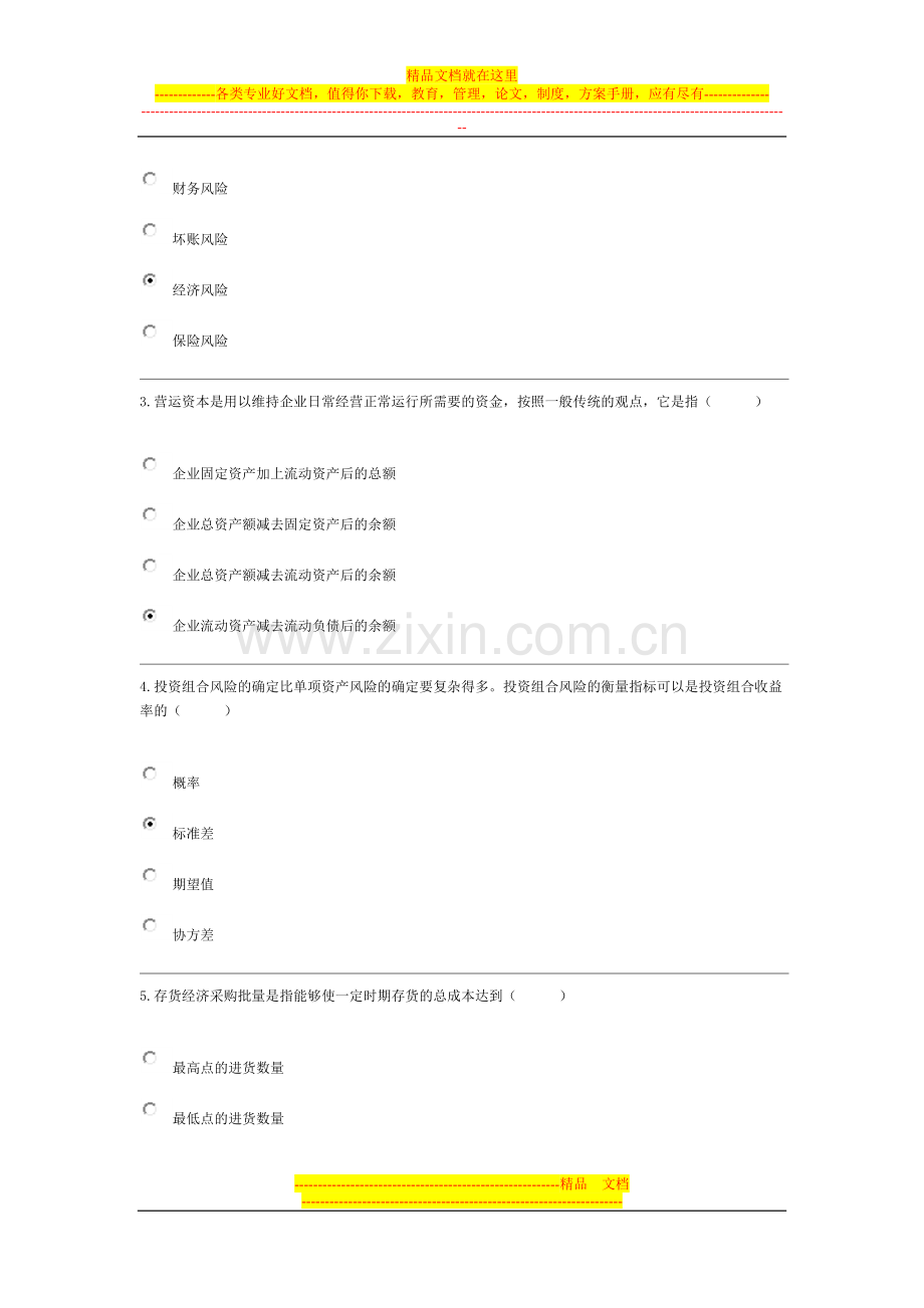 财务管理测评3.doc_第3页