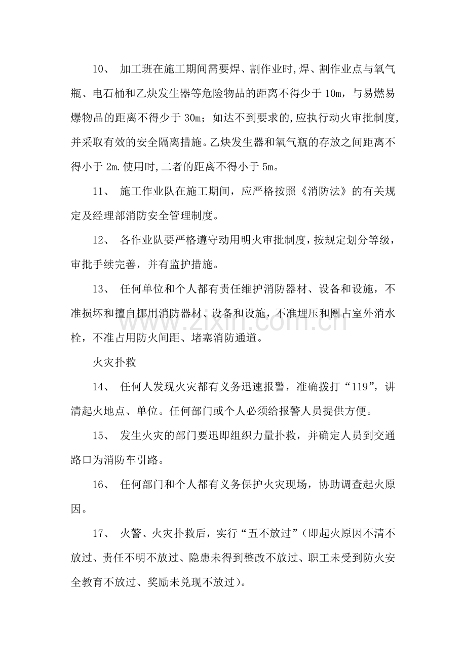 消防安全管理责任制度.doc_第3页