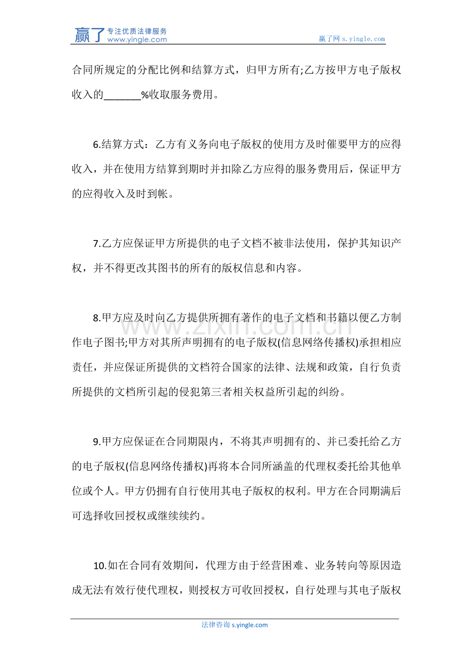 电子版权委托代理合同.docx_第3页