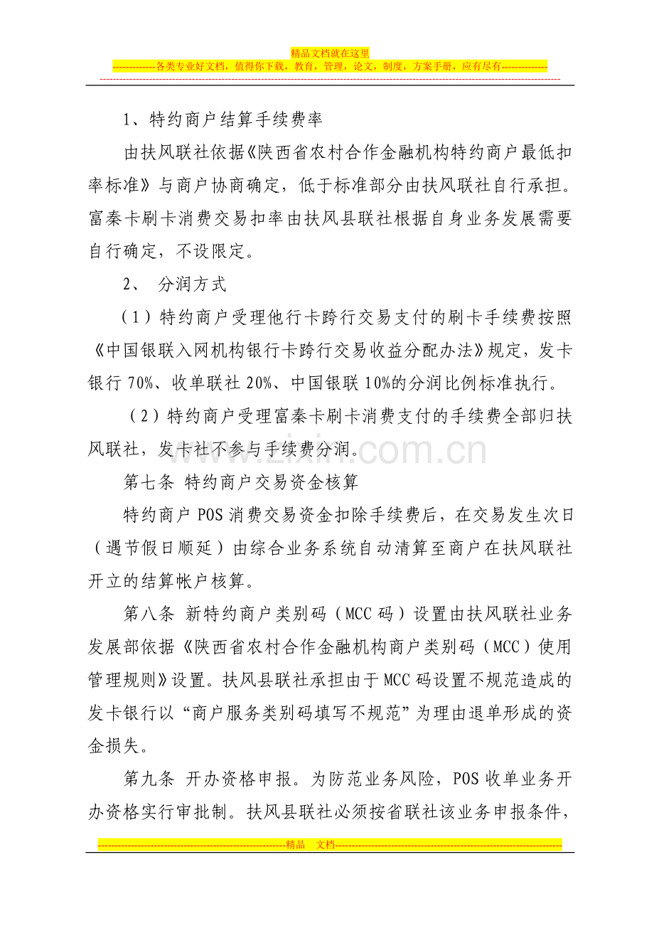 扶风联社收单业务管理办法.doc_第2页