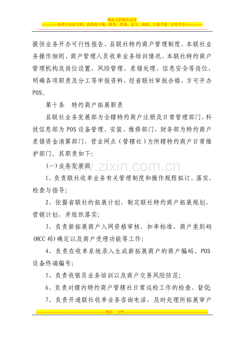 扶风联社收单业务管理办法.doc_第3页