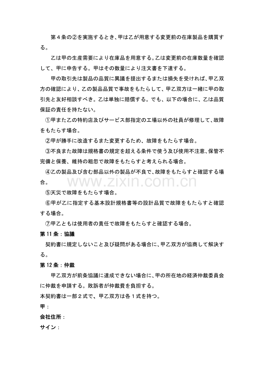 日语交易合同书范本.docx_第3页