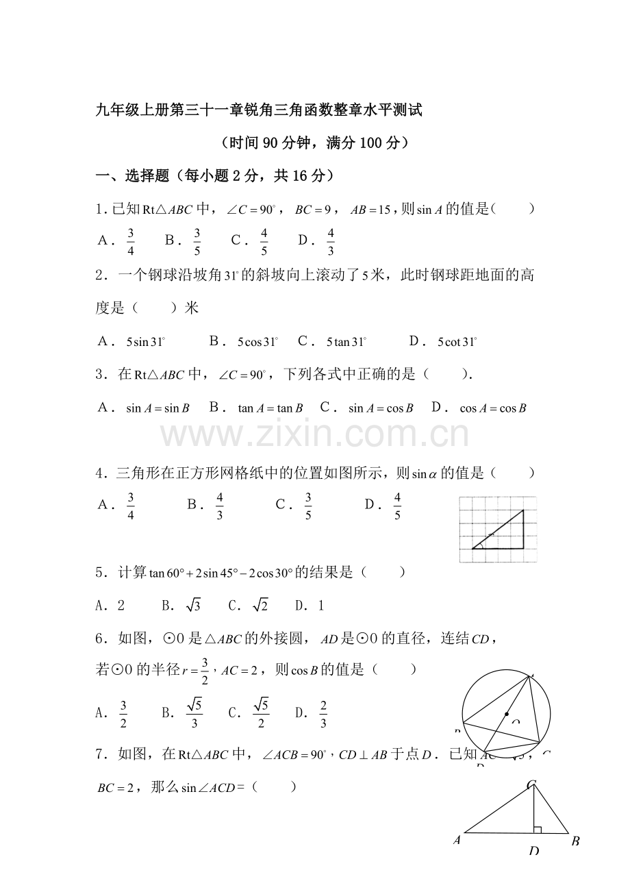 九年级数学锐角三角函数水平测试.doc_第1页