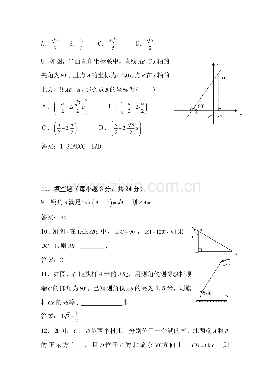 九年级数学锐角三角函数水平测试.doc_第2页