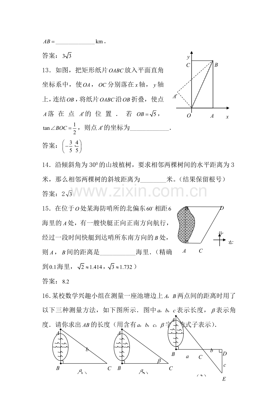 九年级数学锐角三角函数水平测试.doc_第3页