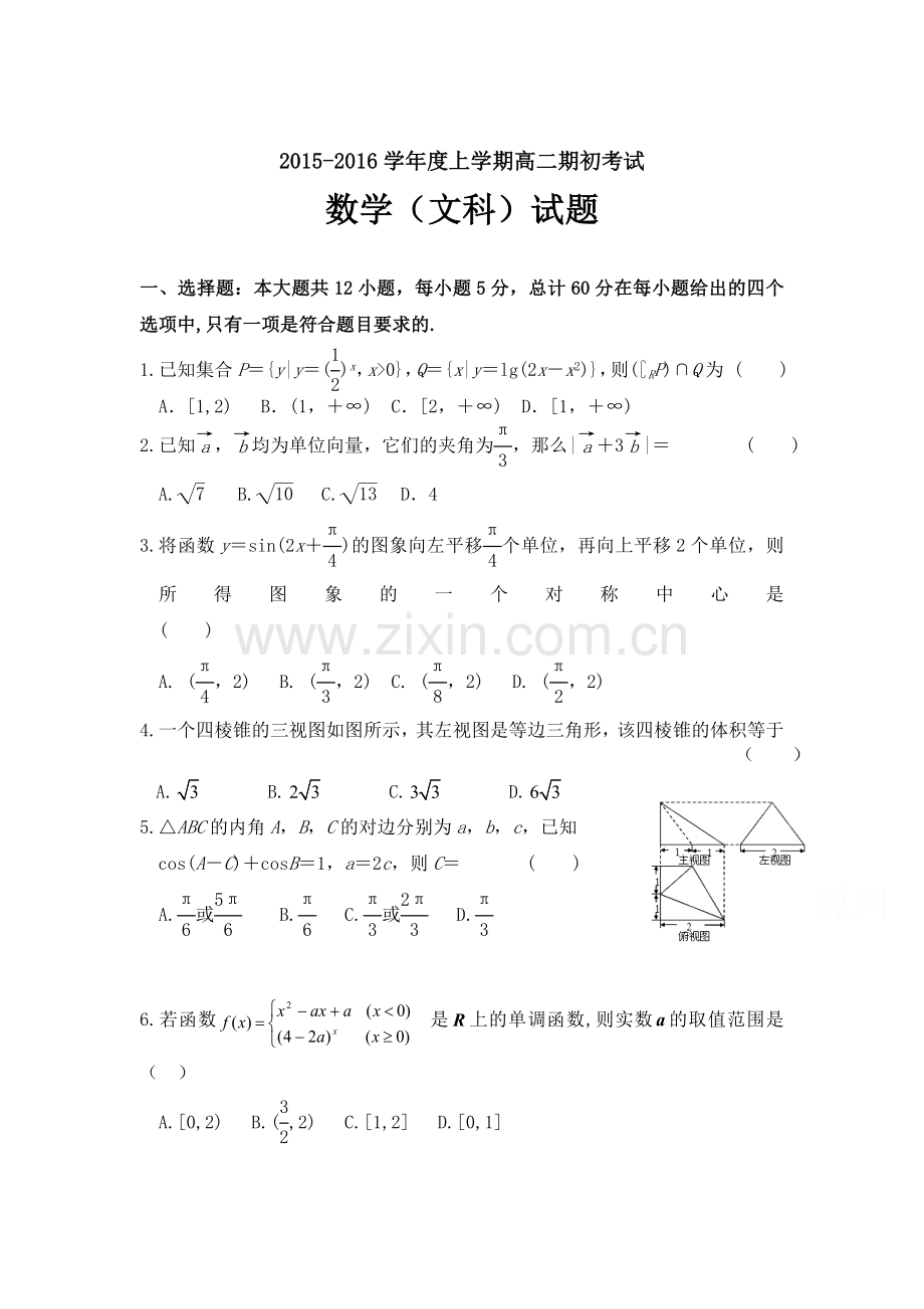 高二数学上册期初考试试卷2.doc_第1页