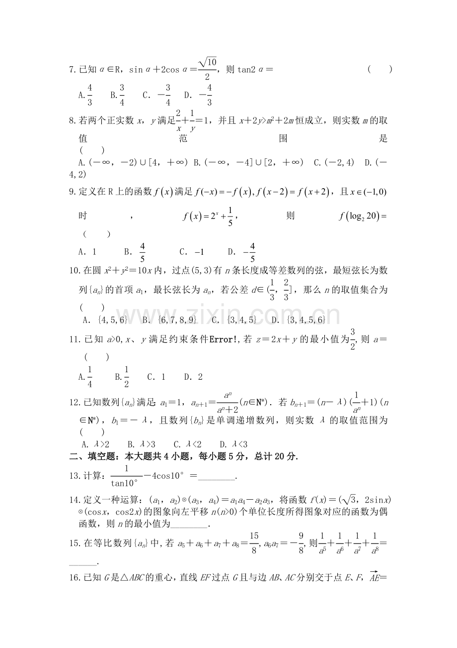 高二数学上册期初考试试卷2.doc_第2页