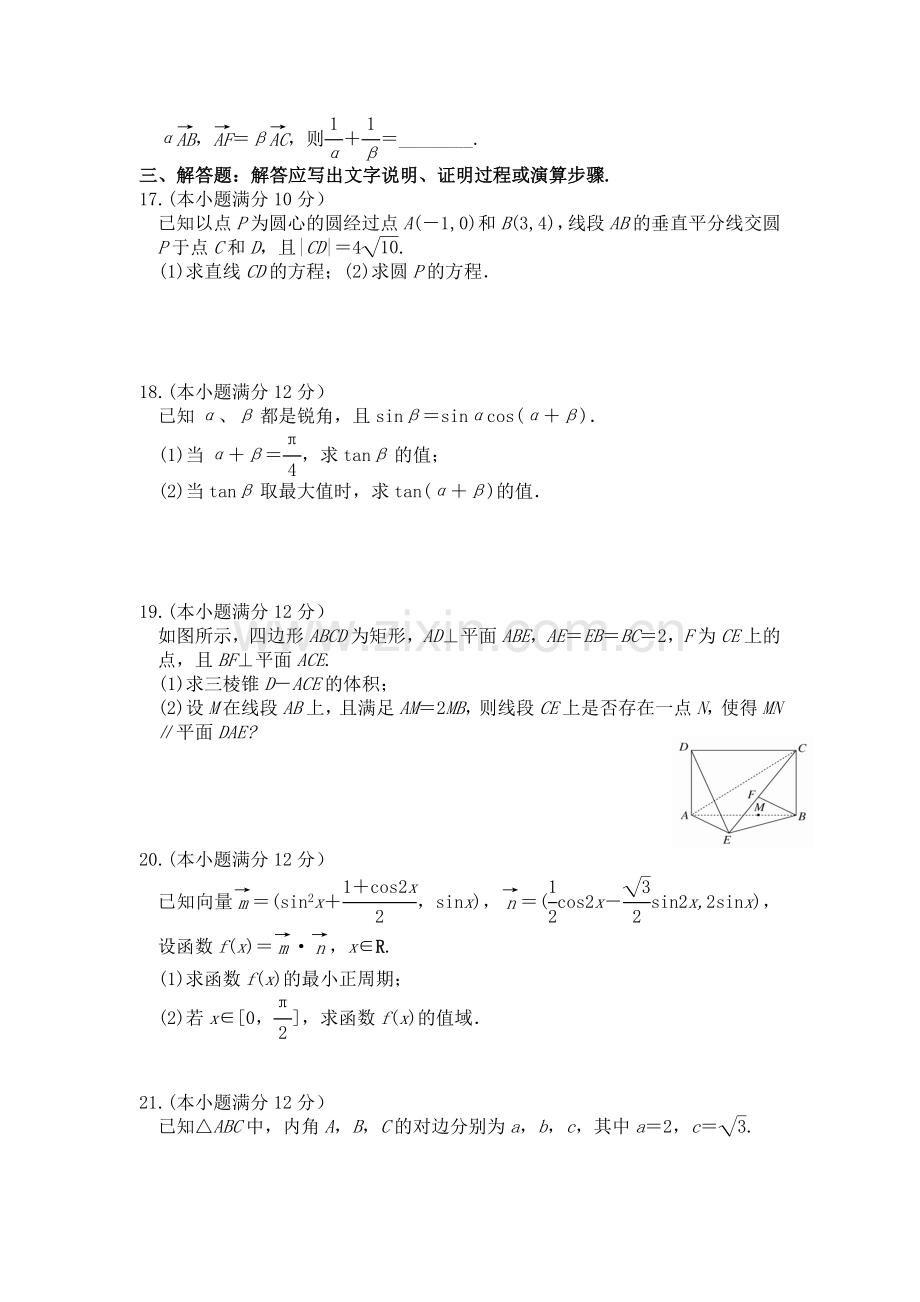 高二数学上册期初考试试卷2.doc_第3页