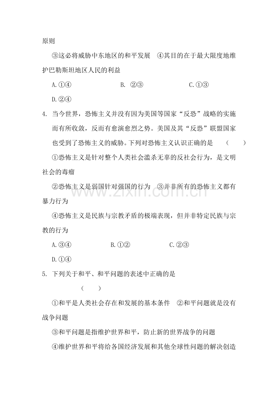 安徽省六安市舒城中学2016年高一政治暑假作业题31.doc_第2页