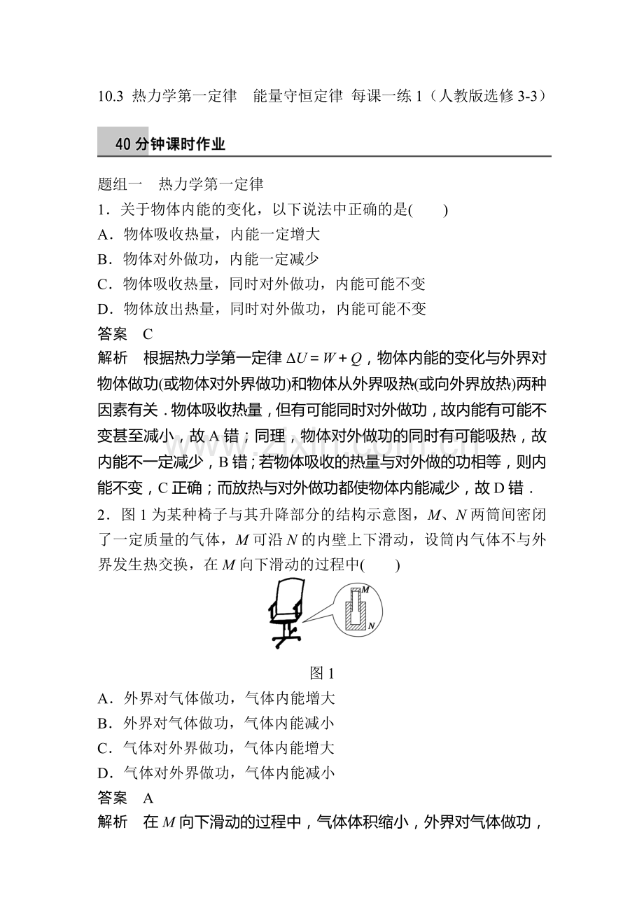 高二物理下册课时对点练习54.doc_第1页