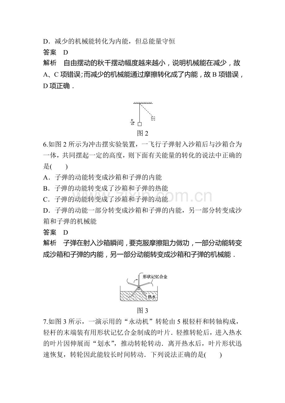 高二物理下册课时对点练习54.doc_第3页