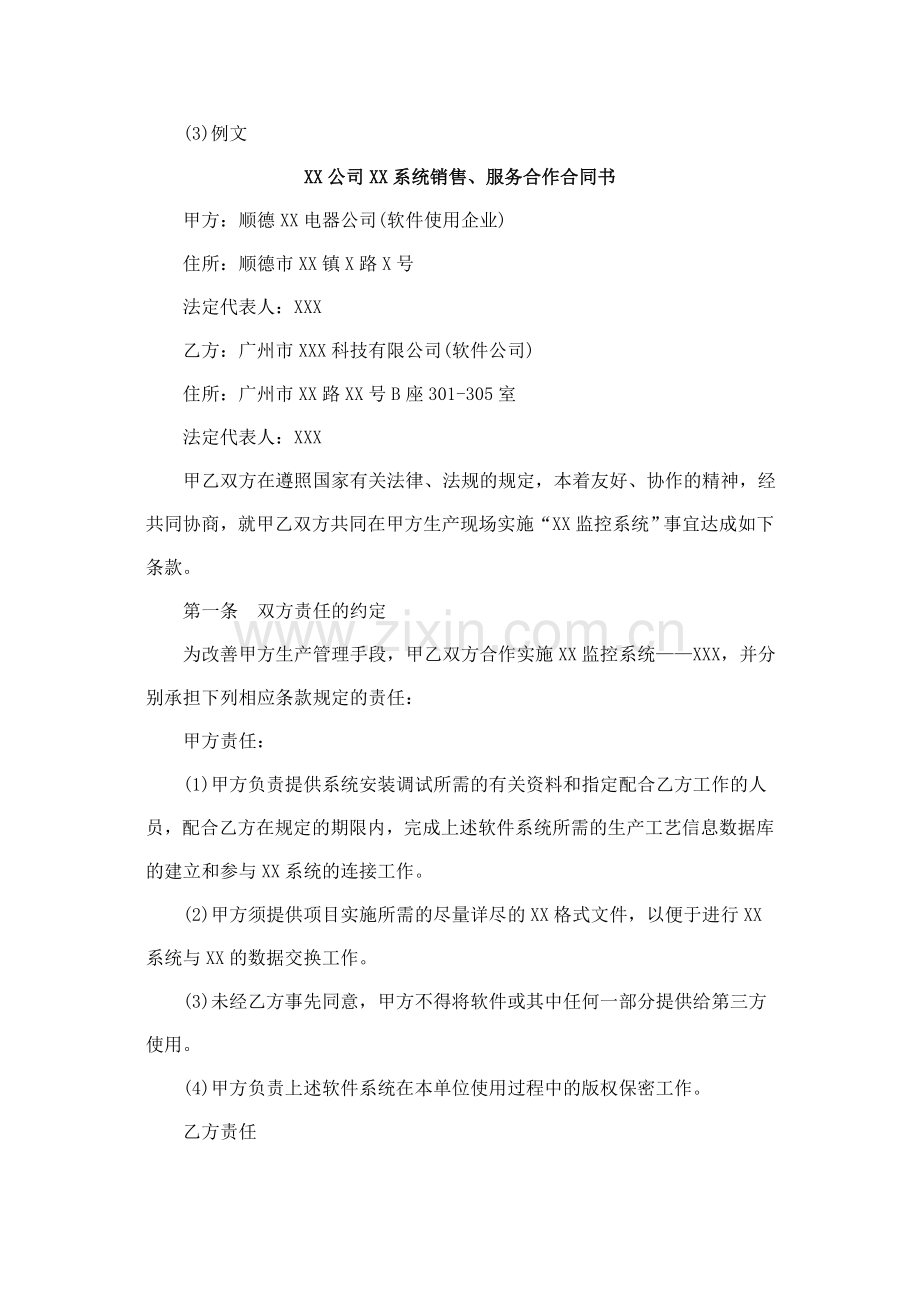 软件开发、销售与服务合同书.doc_第2页