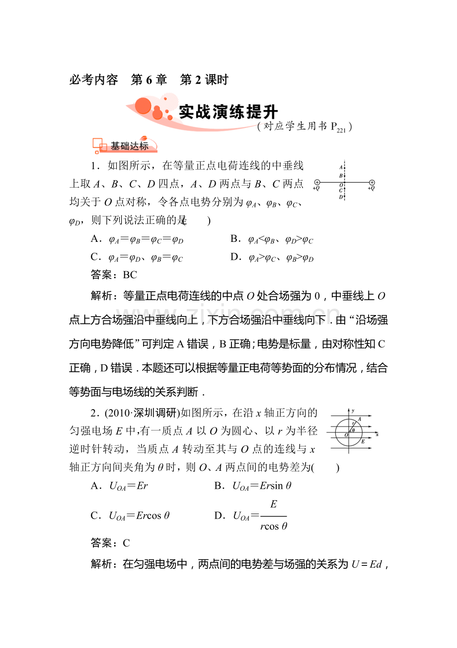 静电场检测题4.doc_第1页