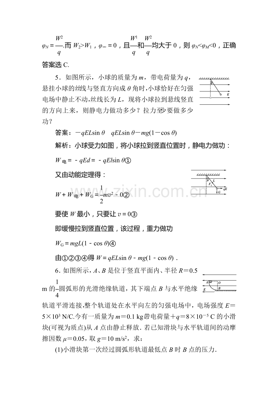 静电场检测题4.doc_第3页