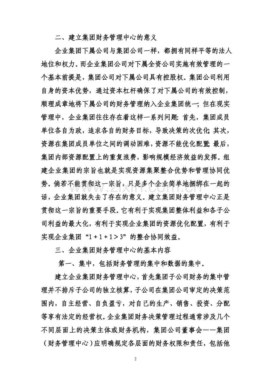 建立集团财务中心方案.doc_第2页