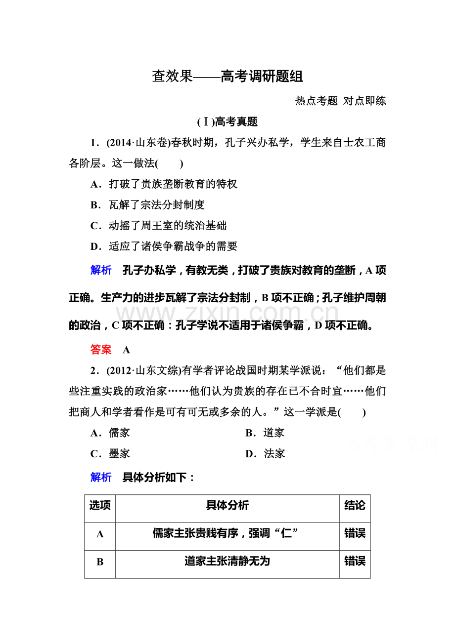 2016届高考历史第一轮复习调研测试题24.doc_第1页