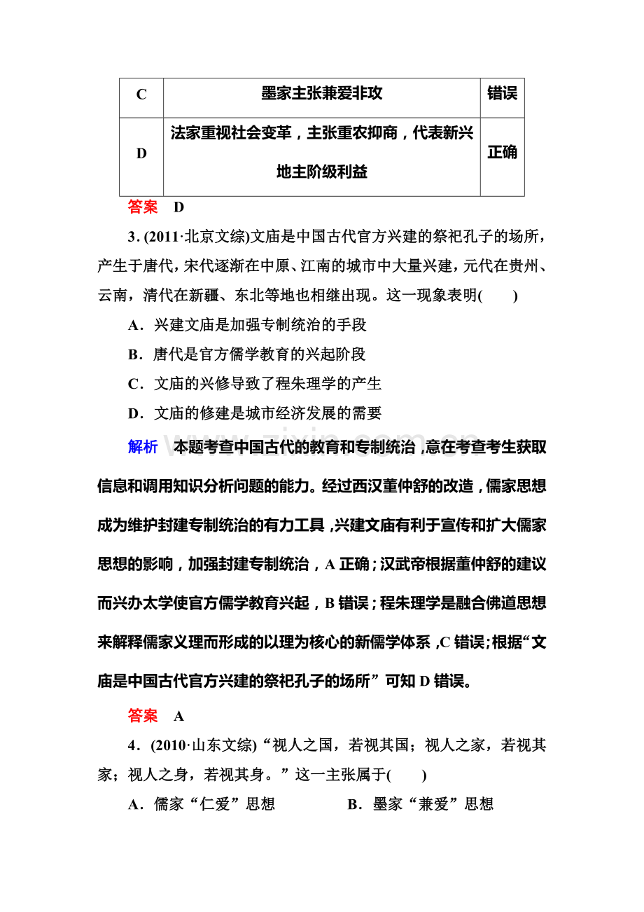 2016届高考历史第一轮复习调研测试题24.doc_第2页